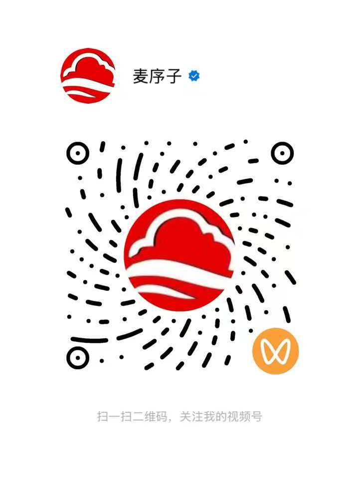 麦序子视频号二维码